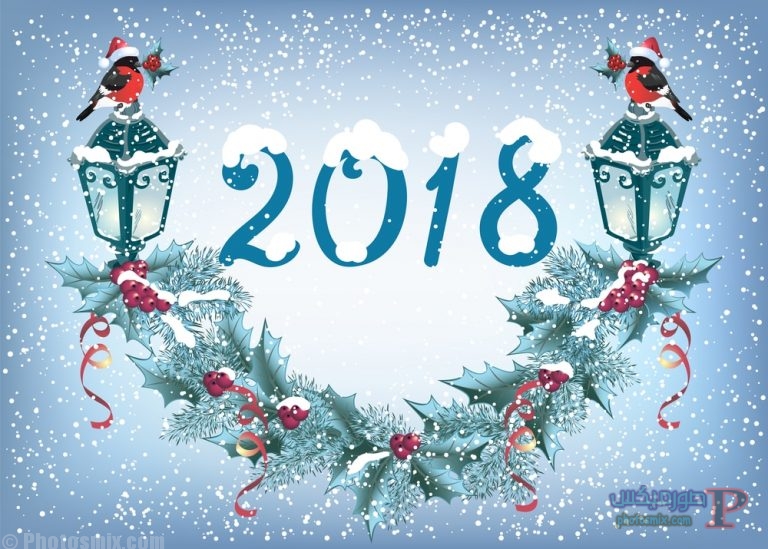 تهنئة العام الجديد 2018 اجمل صور راس السنة الميلادية صور Happy New Year 1