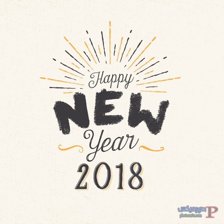 تهنئة العام الجديد 2018 اجمل صور راس السنة الميلادية صور Happy New Year 11