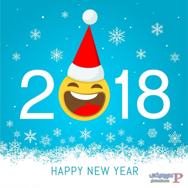 تهنئة العام الجديد 2018 اجمل صور راس السنة الميلادية صور Happy New Year 14