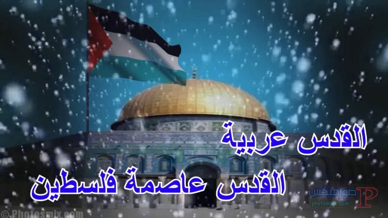 اجمل خفيات القدس عربيه