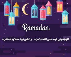صور ادعيه قصيره لشهر رمضان 2019 6
