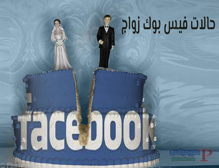 حالات فيس بوك زواج