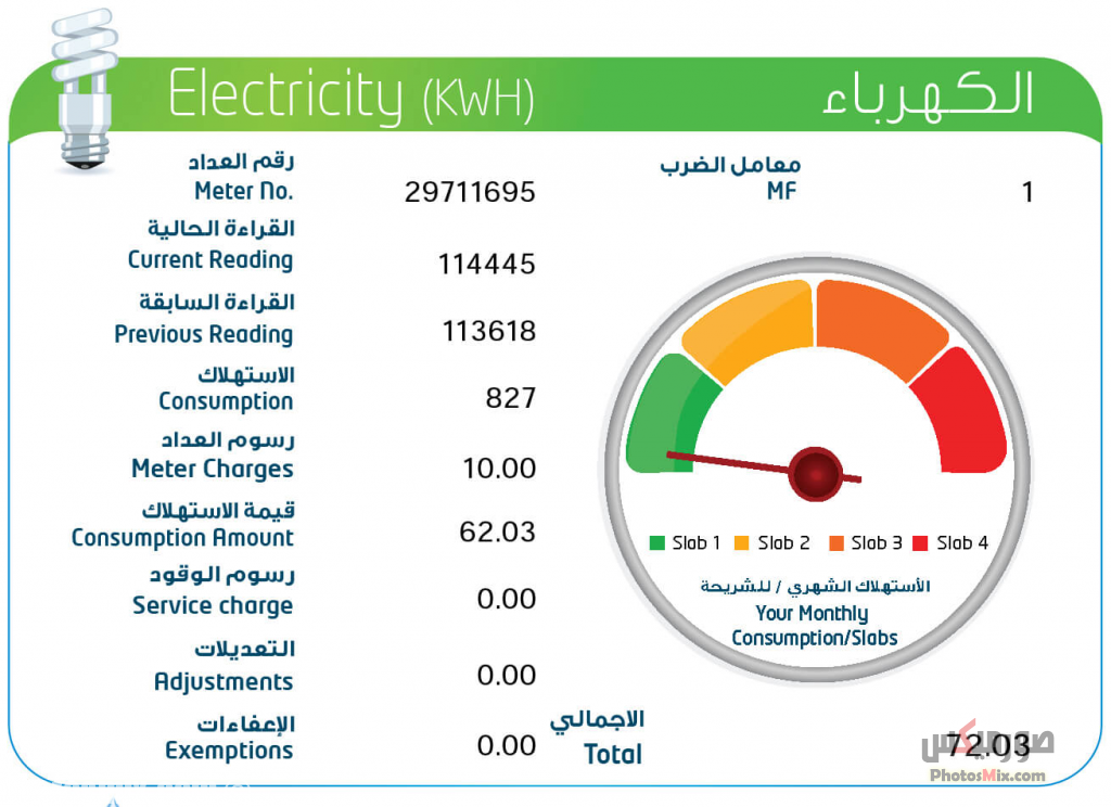 استعلام فاتورة الكهرباء في عجمان