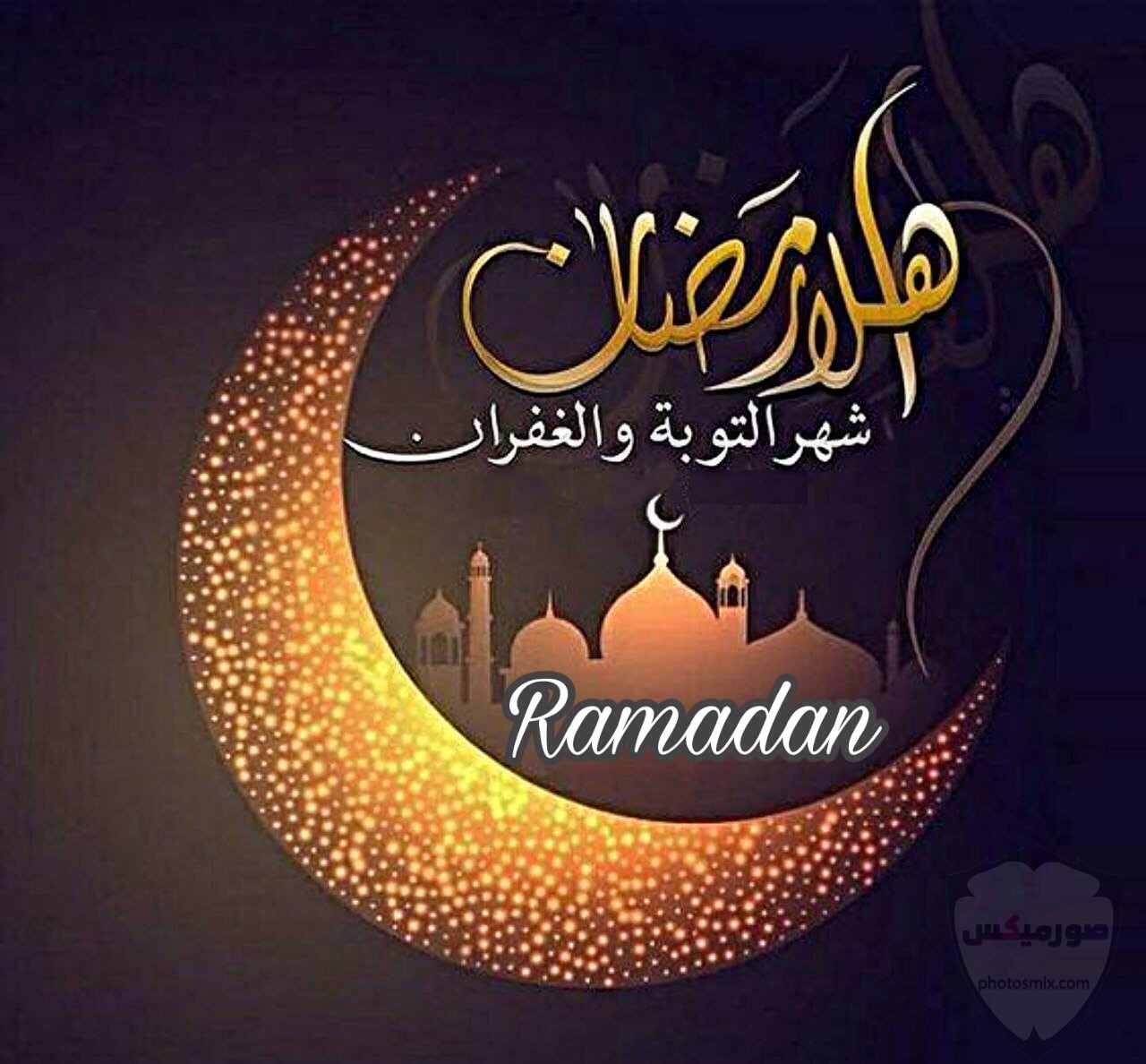 أدعية شهر رمضان 2020 مكتوبة “حصن المسلم” 5