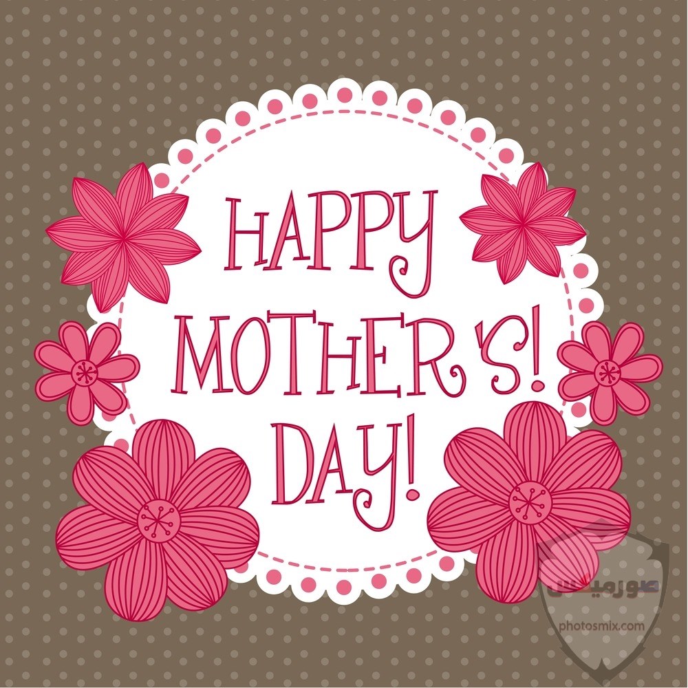 رمزيات عيدالأم 2021 عيد أم سعيد Happy Mothers Day 1