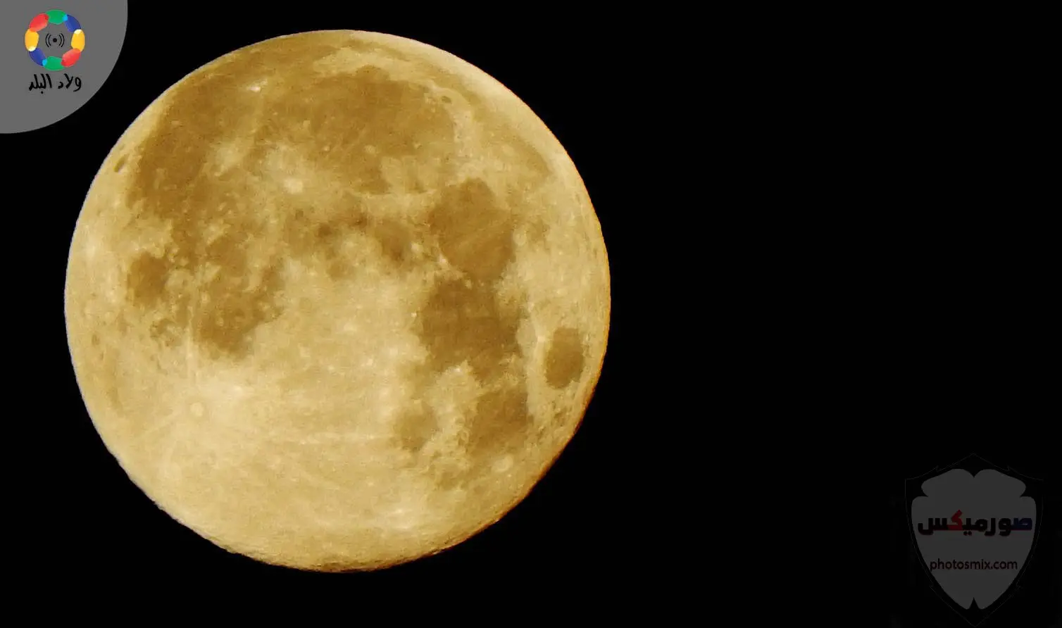 صور القمر العملاق رمزيات عن القمر العملاق صور قمر وسط النجوم 3