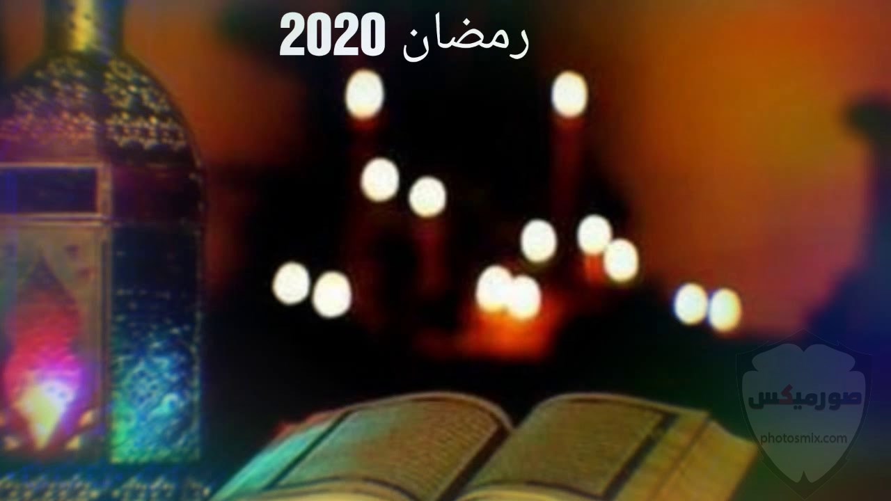 صور رمضان 2020 اجمل صور فوانيس وادعية رمضان 12