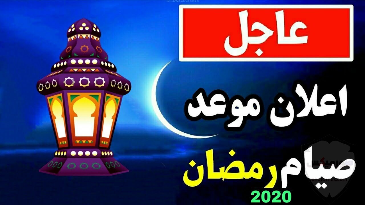 صور رمضان 2020 خلفيات صور رمضان 2020 2