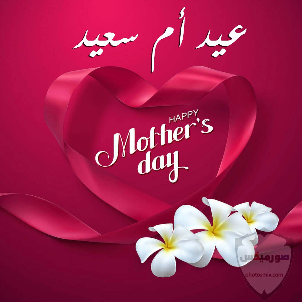 صور عيد الام 2018 رمزيات وخلفيات تهنئة Mothers Day 7