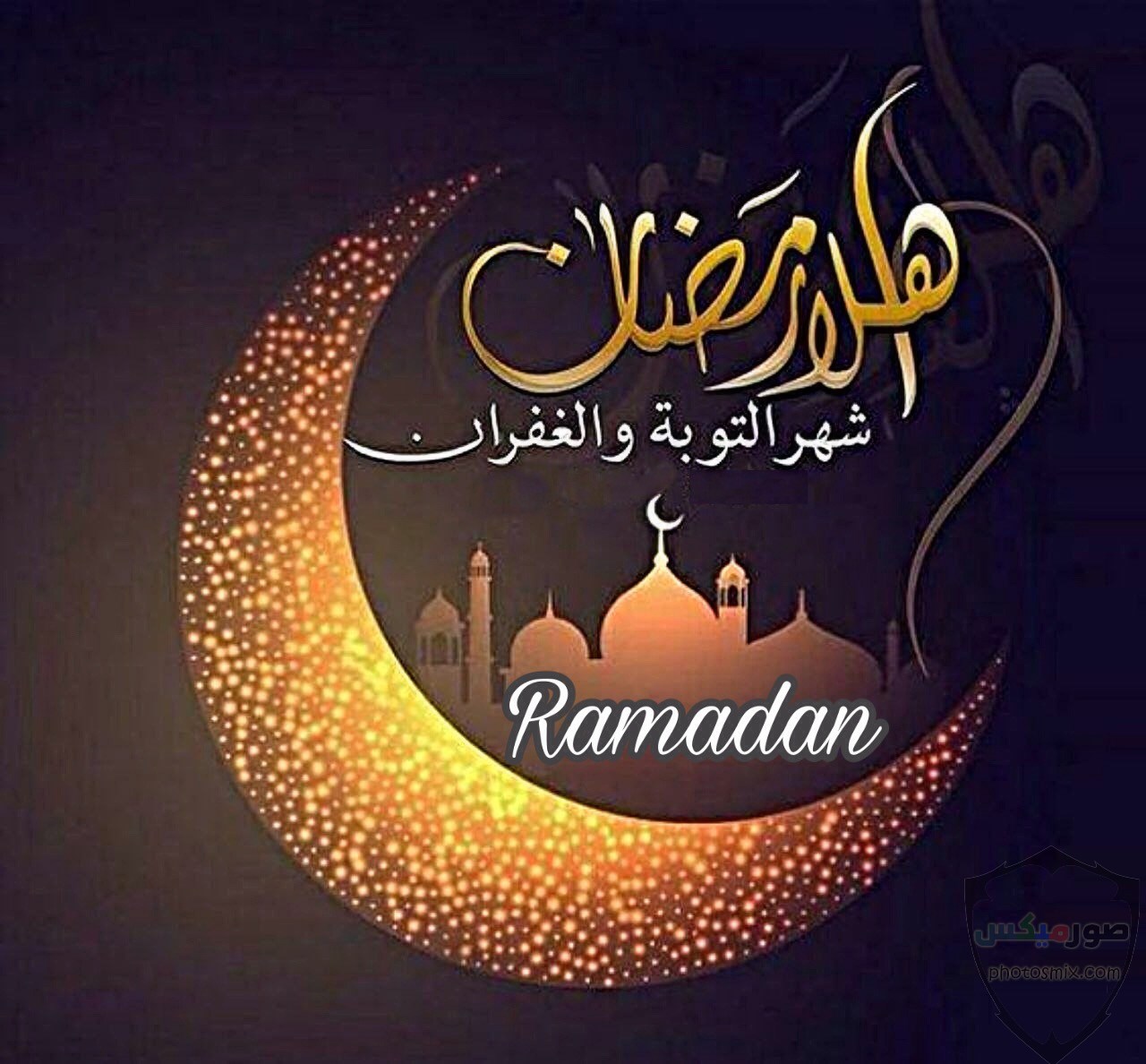صور تهنئة بمناسبة رمضان 2020 12