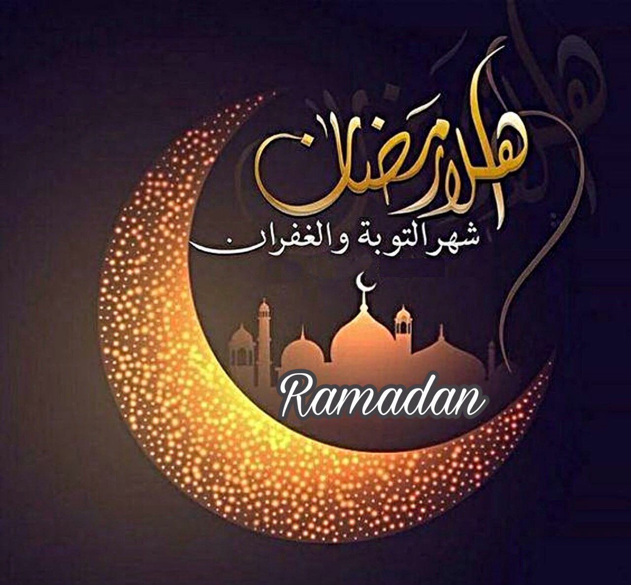صور رمضان 2020 أجمل صور فوانيس رمضان 2021 بطاقات تهنئة لرمضان تهنئة رمضان بالأسماء 27