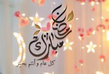 رسائل تهنئة رمضان 2022 عبارات تهنئة بشهر رمضان الكريم