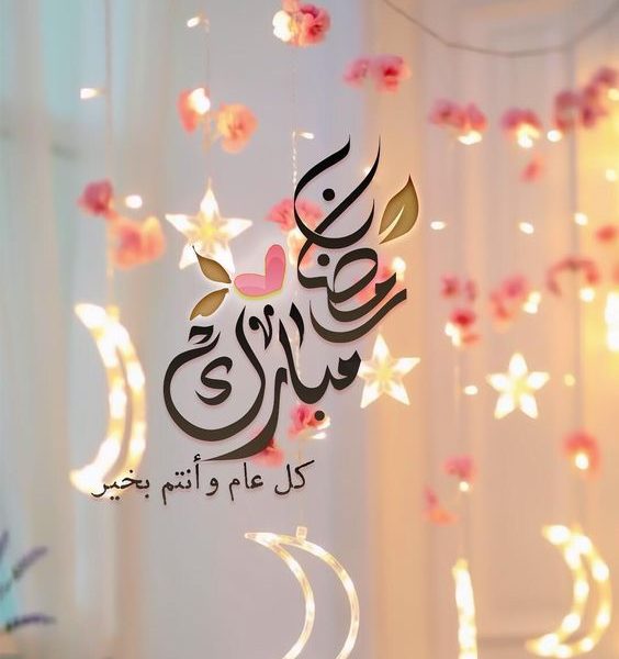 رسائل تهنئة رمضان 2022 عبارات تهنئة بشهر رمضان الكريم