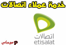 خدمة عملاء اتصالات مصر 2021