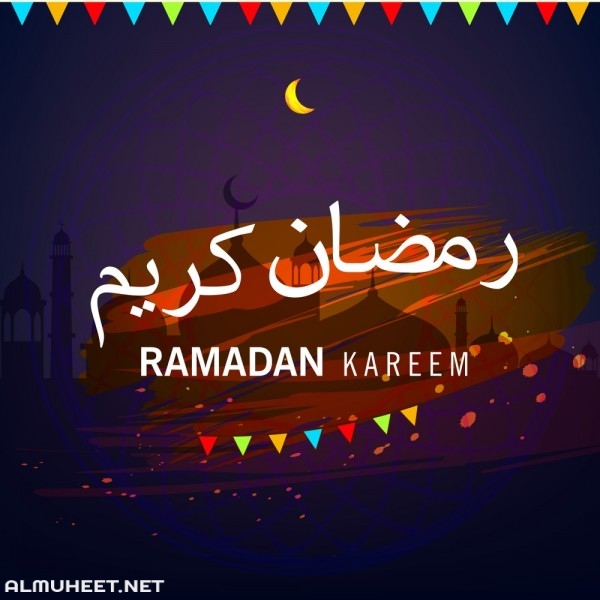 تهنئة شهر رمضان المبارك 3