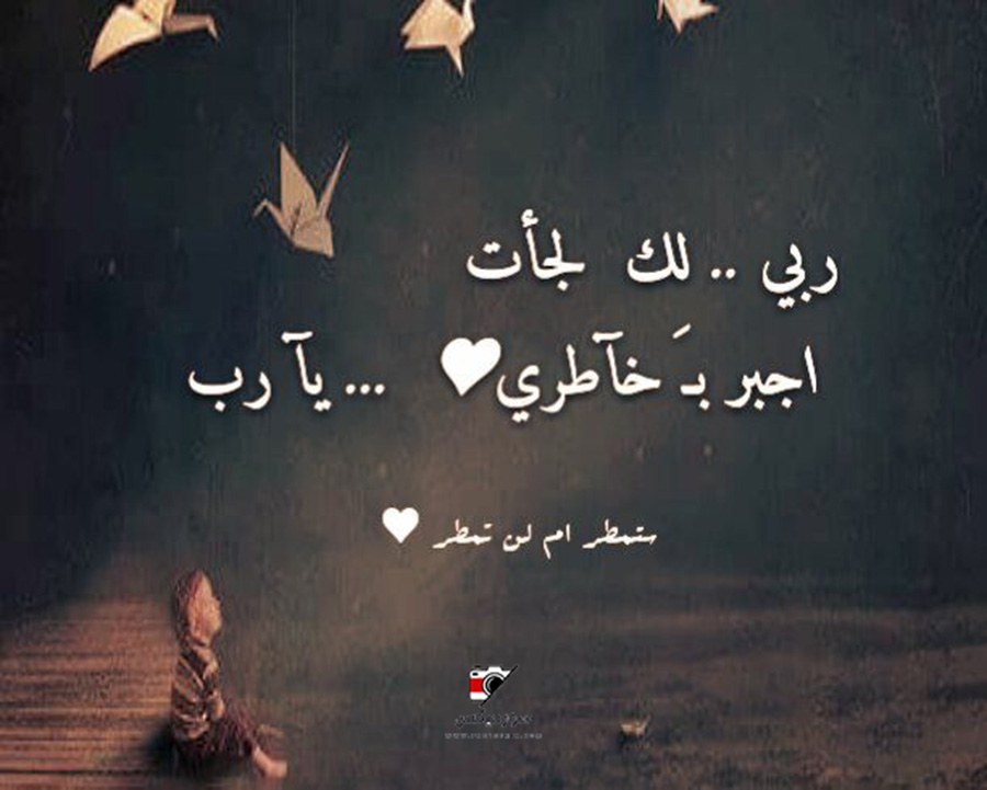 خلفيات حزينة ربى لك لجأت اجبر ب خاطرى يارب