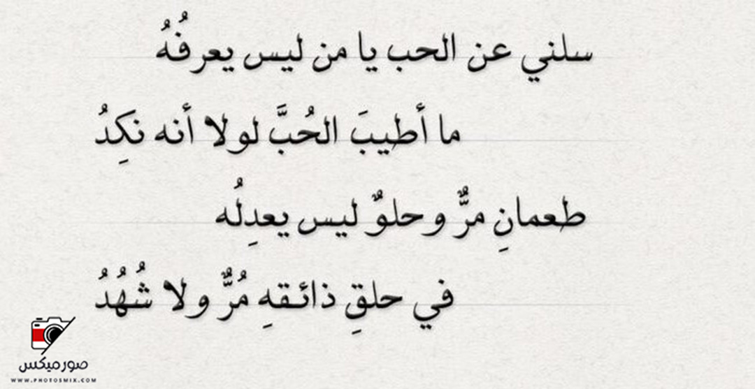 شعر قصير جميل عن الحب